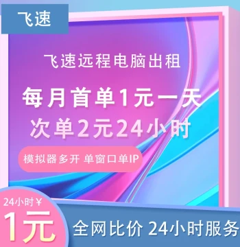 Remote Computer Rental for Rendering, Single Window Single IP Game E5 Cloud Server, Multi-Instance Physical Host Virtual Machine