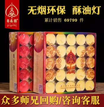 Zizaiyuan Butter Lamp 100 Pieces 248 Hours Smoke-Free Buddha Offering Aromatherapy Candle Lamp Eternal Light Front-of-Buddha Offering Lamp Full Case