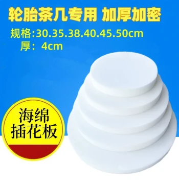 Thickened High-Density Sponge Board Tire Tea Table Material Flower Arrangement Board Round DIY Water-Absorbing Sponge White 4cm Thick