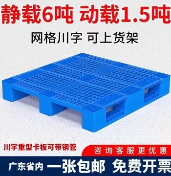 Plastic Moisture-Proof Pallets - Forklift Pallets, Warehouse Floor Bases, Plastic Skids, Stack Boards, and Elevated Supermarket Racks