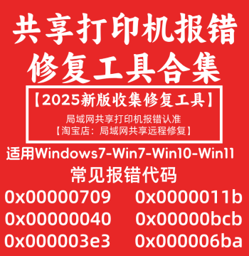 Win10 Printer Sharing Repair Tool Software 0x0000011b Error 709 Remote LAN 6ba
