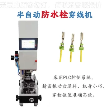 Dongguan Manufacturer PBF-BFSS Semi-Automatic Waterproof Plug Threading Machine Single Station Auto-Feed Waterproof Plug Pressure Wire Threading Machine