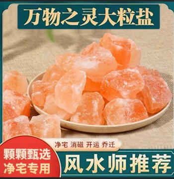 Coarse Salt House Purification Large Grain Salt Natural Sea Salt Wedding Housewarming Purification Demagnetization Rock Salt Hot Compress Use Ornament Container