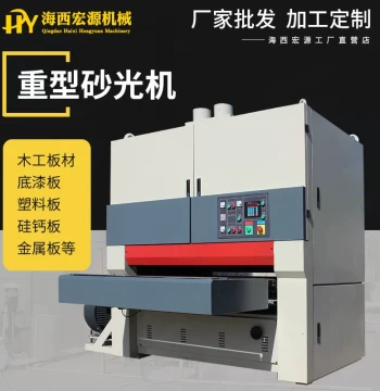 Woodworking Machinery Wide Belt Sander, Floating Bottom Primer Sander for Irregular Shapes, Double-Side Sander, Polishing Machine
