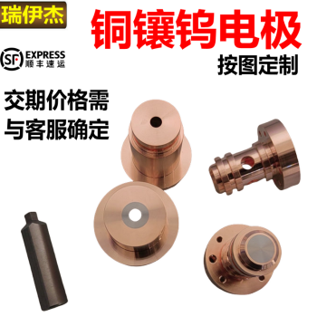 Copper-Inlaid Tungsten Electrode Purple Chromium Copper Electrode Tip Cable Tungsten Electrode Pure Tungsten Tungsten Copper Copper Electrode Non-Standard Customization