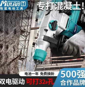 Hot Sale Mulan Rechargeable Electric Hammer Brushless Heavy-Duty Dual-Use Lithium Electric Pick High-Power Impact Drill Multi-Function Electric Hammer Concrete