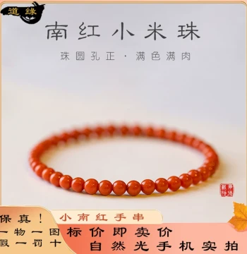 Southern Red Millet Bracelet 3mm, Raw Ore Natural Full Color Full Flesh 4mm Baoshan Liangshan Sichuan Material Fake Red Rope