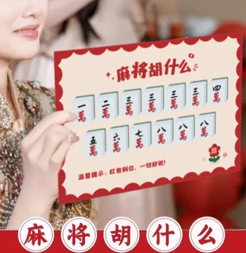 Mahjong Wedding Door Blocking Game Creative Cards, Props for Wedding Photos, Groom & Groomsmen Civilized Door Blocking