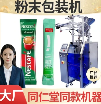 Fruit and Vegetable Powder Packaging Machine Factory Aluminum Bag Fully Automatic High-Speed Pearl Powder Bagging Machine Enzyme Powder Packaging Machine