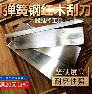 Red Wood Furniture Scraper Polishing Repair Manganese Steel Plate 65 Manganese Spring Steel Scraping Tool Woodworking Scraper Blade Free Shipping