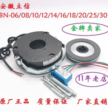 New BN06/08/10/12/14/16/18/20/25/30 Electromagnetic Power-Off Brakes