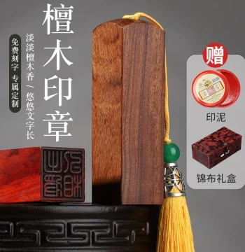 Sandalwood Seal Free Custom Engraving Calligraphy Chinese Painting Seal Seal Carving Student Name Seal with Ink Pad Book Collection Name Seal Ancient Style Brush Industry Gift Stamping Hard Pen Calligraphy Study Seal Gift Box Set