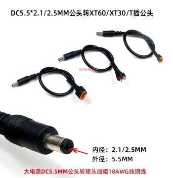 XT60 XT30 T-Plug Male to DC 5.5*2.1/2.5mm Male Battery Charging Power Adapter Cable