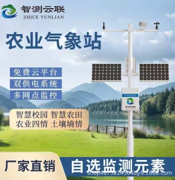 Zhice Agricultural Weather Station Smart Agriculture Equipment Pest Detection and Reporting Lamp Seedling Monitoring Equipment Wind Suction Insect Killing Lamp