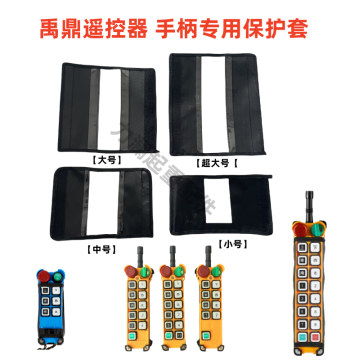 Wireless Remote Control Handle Cover for Double-Beam Overhead Crane, Black Adhesive Dust Cover F24-12D 14S