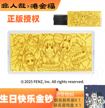 Non-Human x Gang Jinfu Co-branded Happy Birthday Gold Banknote Commemorative Note - Official Licensed Birthday Gift