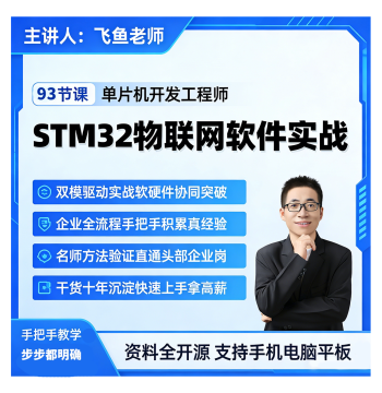 STM32 IoT Software Project Practical Combat