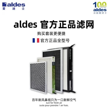 [Official Authentic] France aldes Aldes All Models Filter Nets - Primary and High-Efficiency Filter Elements