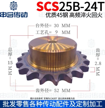 Shengtian Sprocket SCS Finished Product; 2-Point SCS25B 24-Tooth High-Precision Wear-Resistant Sprocket by Shenma Transmission