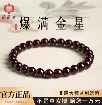 Qingxiangtai Indian Golden Star Small-Leaf Red Sandalwood Bracelet, Authentic Men's High-End Sandalwood, Women's Aged Material Prayer Beads Bracelet