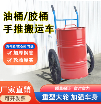 New Angled Handle Thick Tube 200L Iron Glue Oil Drum Heavy-Duty 70cm Large Wheel Hand Push Towing Material Handling Tool Cart