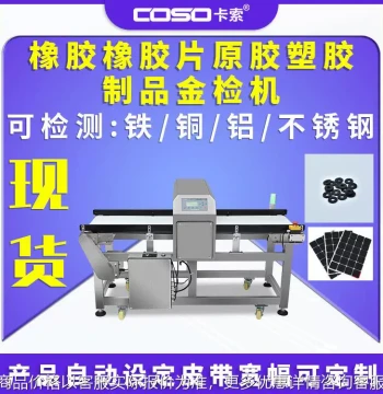 Rubber Sheets, Raw Rubber, Plastic Products, Rubber Products, Metal Detection Instruments, Metal Detectors, Gold Inspection Machines