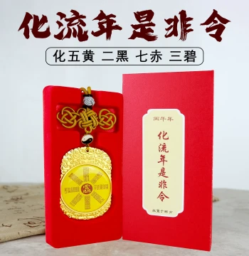 2026 Year of the Horse Wealth Attraction, Neutralize Five Yellow and Two Black, Attract Unexpected Wealth, Nine Palace Flying Star Ornament, Wealth Money Mother, Car Hanging Ornament