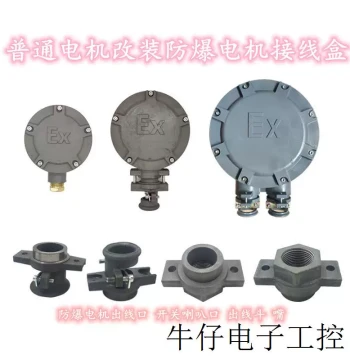 In-Stock Direct Sales Modified 150*150 Explosion-Proof Motor Junction Box, Cast Iron Flameproof Motor Terminal Box