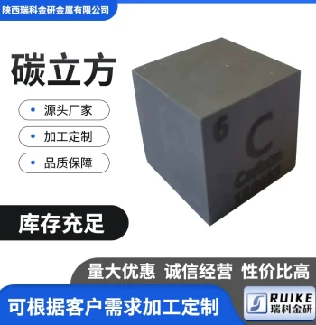 Non-Metallic Element Carbon Cube, High-Purity Carbon Block, 10/15/25.4mm Research and Teaching Physical Carbon Particles