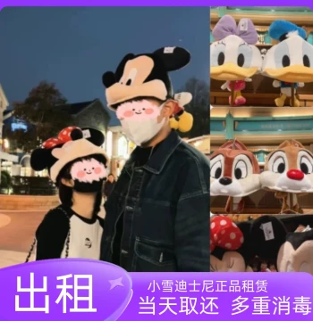 Shanghai Disney Authentic Costume Rental - Mickey and Minnie Cartoon Character Hats for Couples and Photo Ops