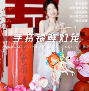 Wedding Koi Goldfish Lantern - Decorative Background for Bride's Morning Robe Photos, Creative Handheld Prop for Wedding Pick-Up