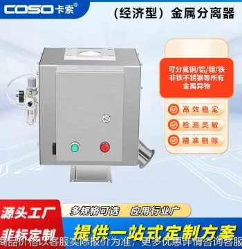 Extruder Metal Separator Machine, Granulator Dedicated Metal Separator, Injection Molding Machine Dedicated Metal Separator