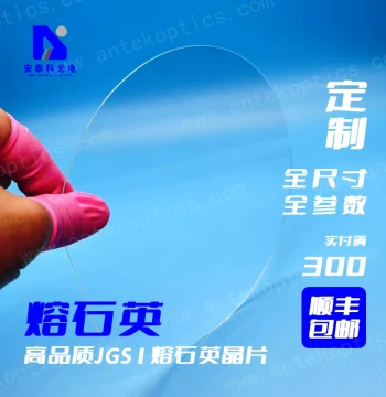 Antaik Fused Silica Wafer JGS1/JGS2/JGS3 Scientific Research Experiment Student Double-Side Polished