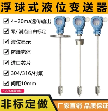Float Ball Level Transmitter, Insertion Type Magnetic Float Level Sensor, 4~20mA Signal Remote Transmission Analog Output