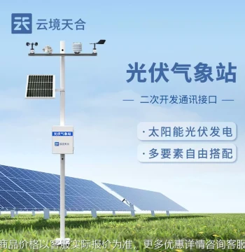 Photovoltaic Power Plant Weather Station, PV Environmental Monitoring Station, Solar Power Generation Environment Monitoring Instrument, PV Weather Station
