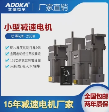 Hot Sale ADDKA Gear Motor 5IK120GU-SF, Three-Phase Motor with Reduction Ratio 3-500, AC Gear Motor