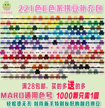 MARD Style Perler Beads E-Color Series Refill Pack 2.6mm DIY Craft Fusion Beads Same Color Same Melting Point Same Quality