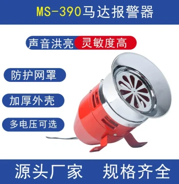 Motor Alarm MS-390 Wind Snail Electric Air Raid Siren Factory Workshop Warehouse Alarm 220V Buzzer