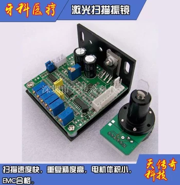 Factory Stock Galvanometer Scanning Optical Module: Single-Head Laser Scanning Galvo for Laser Accessories