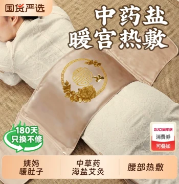Warming Belly Belt with Sea Salt Hot Compress Pack: Coarse Salt Therapy Bag with Mugwort Electric Heating for Menstrual Cramp & Abdominal Relief
