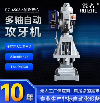 Ruizhe Automatic Tapping Machine RZ-4508: 120*180 Gear-Type Multi-Head Automatic Tapping Unit