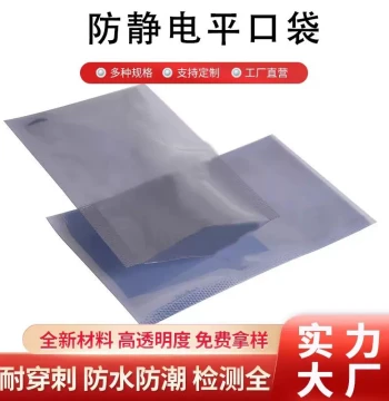 Semi-Transparent Anti-Static Flat Bags for Motherboards, Hard Drives, and Electronic Components; Thickened Anti-Static Resealable Bags