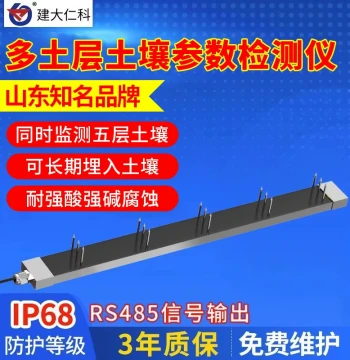 Multi-Layer Soil Parameter Monitor Soil Environment Detector Temperature Humidity Conductivity Monitoring Moisture Sensor