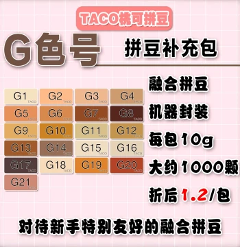 Taoke Perler Beads G Color Series Refill Pack, Compatible with MARD Yellow Beans DODO Xiaowu, 2.6mm Fusion Beads Emergency Kit