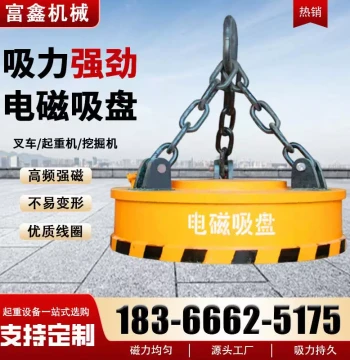 Heavy-Duty Electromagnetic Chuck, Circular High-Frequency Forklift 220V Industrial Scrap Steel and Iron Excavator Chuck, Overhead Crane Lifting Chuck