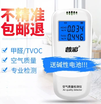 Rapid CO2, Formaldehyde, and PM2.5 Gas Concentration Detector for Home Indoor/Outdoor Air Quality, Temperature, and Humidity