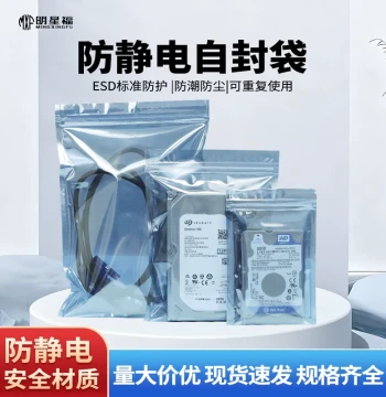 Anti-Static Self-Sealing Bag for Motherboard Electronic Accessories Battery Chip Graphics Card Hard Drive Insulation Shielding Sealed Bag