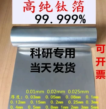 High-Purity Titanium Foil Experimental Titanium Sheet Pure Titanium Strip Titanium Skin Titanium Plate Imported Titanium Foil Titanium Electrode Ti Foil Customization