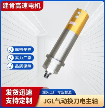 JGL Pnelectric Spindle High-Speed Precision Automatic Tool Change CNC Machining Electric Spindle