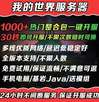 Minecraft Server Integration Pack Mc Rental Java Bedrock Smooth Stable Online Multiplayer